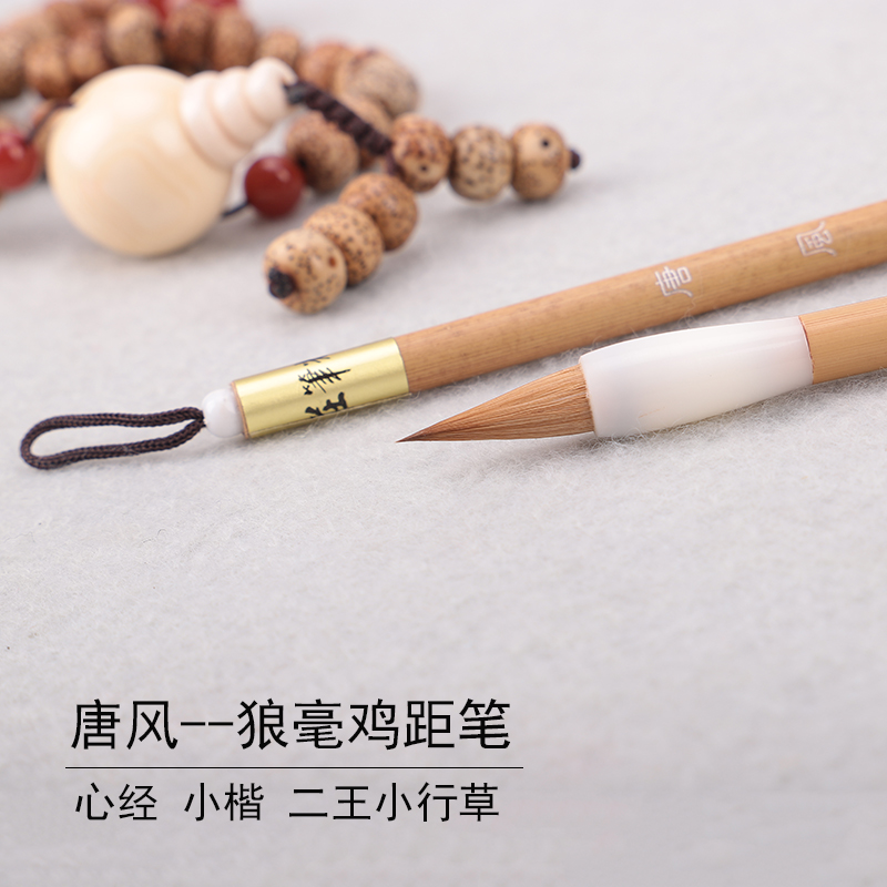 鸡距狼毫书法二王行楷小楷毛笔