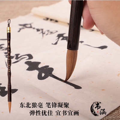 御笔亲征东北狼毫毛笔 黑檀木书法欧颜国画山水兰竹毛笔文房四宝