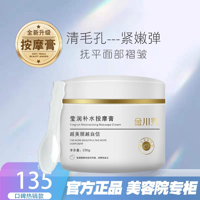 正品金川秀莹润补水按摩膏230g全新升级新包装