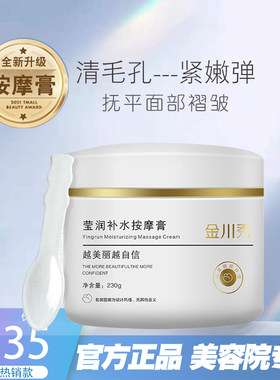 正品金川秀莹润补水按摩膏230g全新升级新包装
