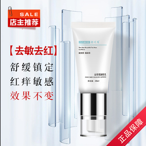 5g一包6包装30ml金川秀静肤乳新款改善红痒敏感增厚角质皮肤屏障