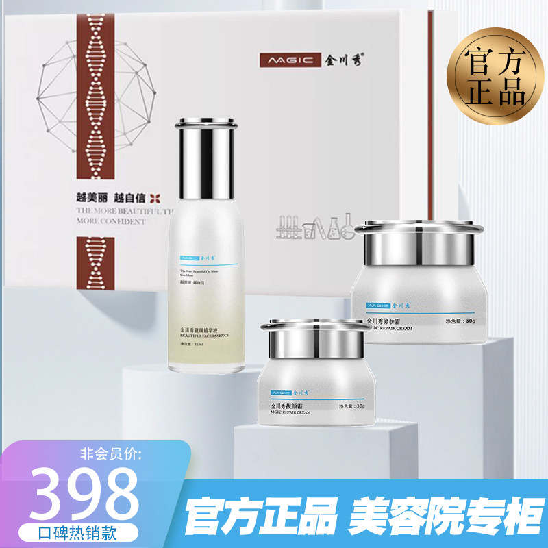正品金川秀靓颜家装全新升级皙肤靓颜精萃液5ml2瓶皙肤靓颜霜30g