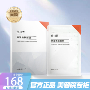 官方正品金川秀鲜活嫩肤面膜1盒5片装保湿贴片面膜