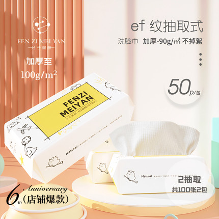 分子美研洗脸巾一次性纯棉女抽取式加厚无菌婴儿可用擦脸巾洁面巾