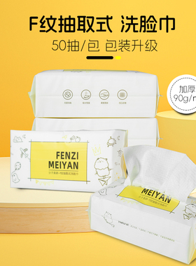 分子美研洗脸巾加厚F纹抽取式