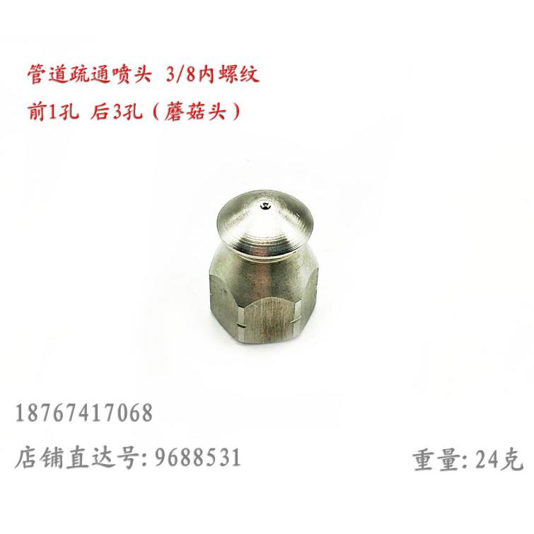 疏通管道清洁老鼠头喷嘴 超高压清洗机下水道冲洗 压力泵专用喷头