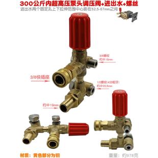 1812 1814超高压泵头洗车刷车器清洗机分体独立调压阀进水出水口