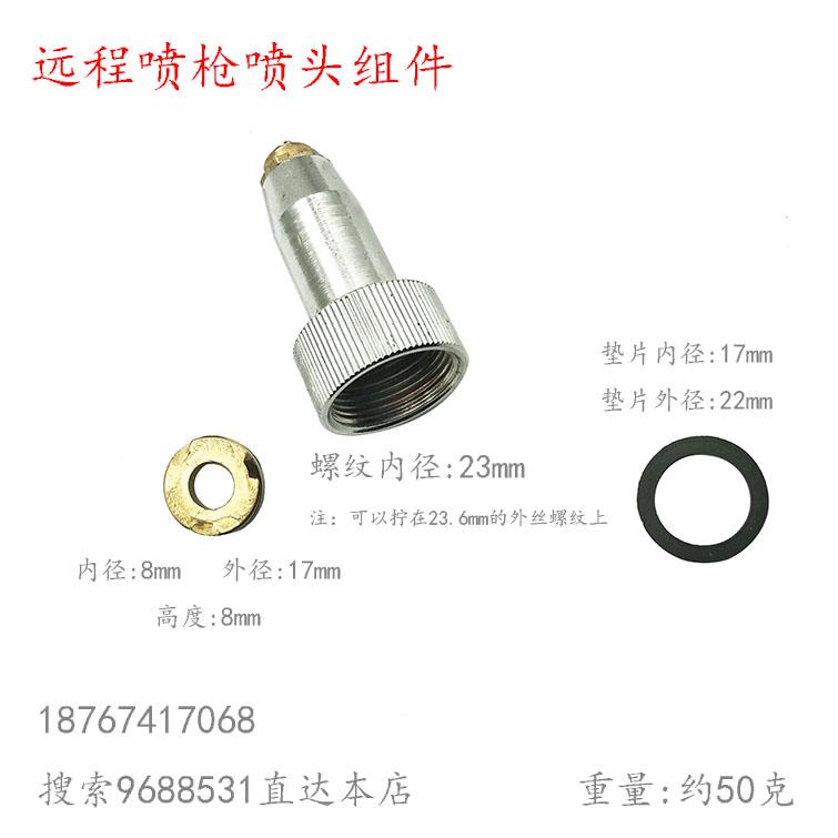 背带式远程喷枪喷头易损组件 陶瓷喷嘴 密封垫片导向头农用喷雾器