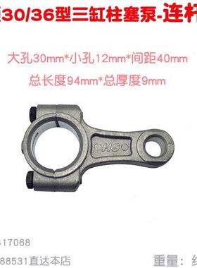 新品HS海顺30 36 534 830型Q30柱塞泵连杆农用打药动力喷雾机水泵