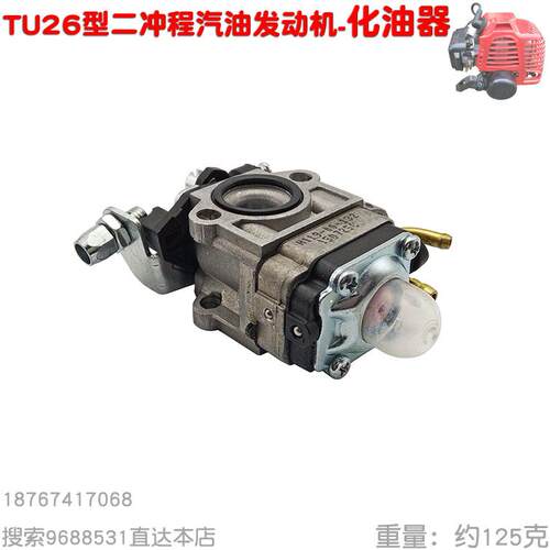 TU26二冲 139型GX35四冲程发动机化油器油锯割草机汽油打药喷雾器