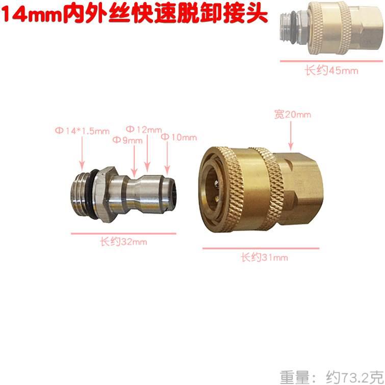 14mm内外丝快速接头 超高压清洗机 泡沫壶出水管高压泵可脱卸活接