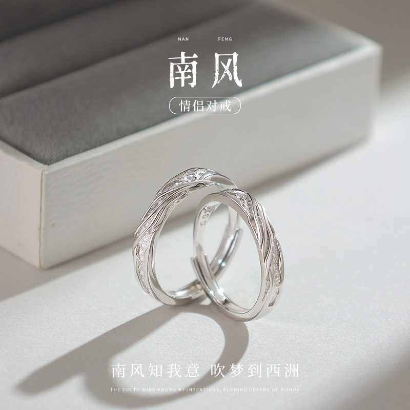南风情侣对戒一对款戒指银饰小众设计刻字异地恋纪念礼物送女友男