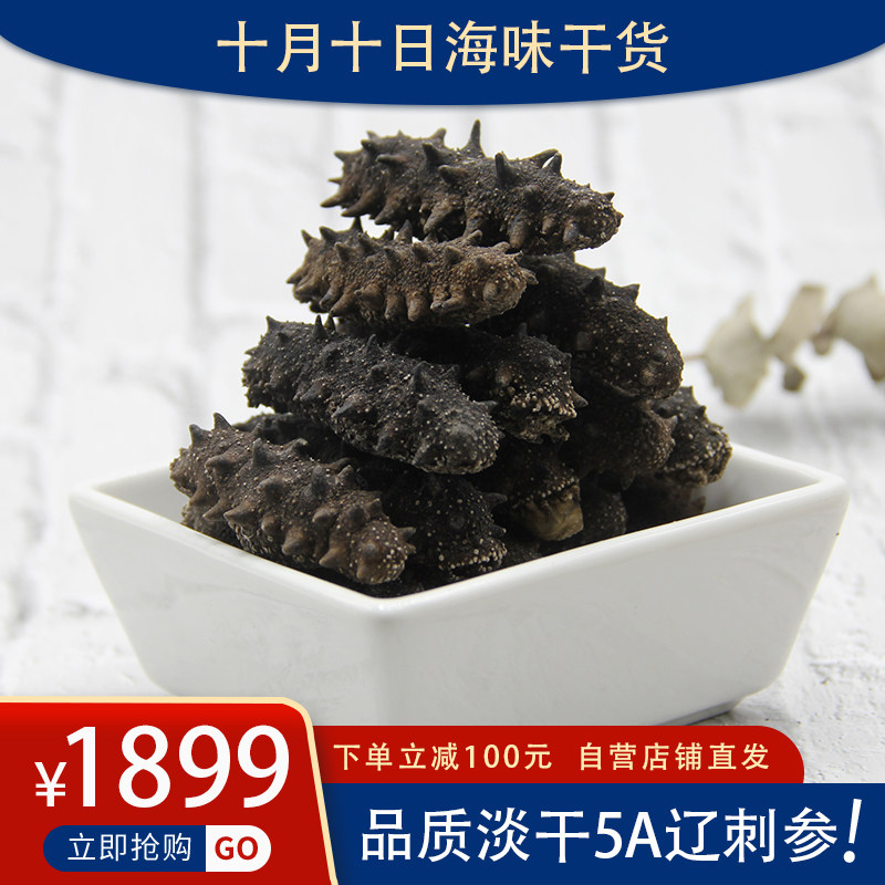 一德路大连野生淡干辽参250g礼盒