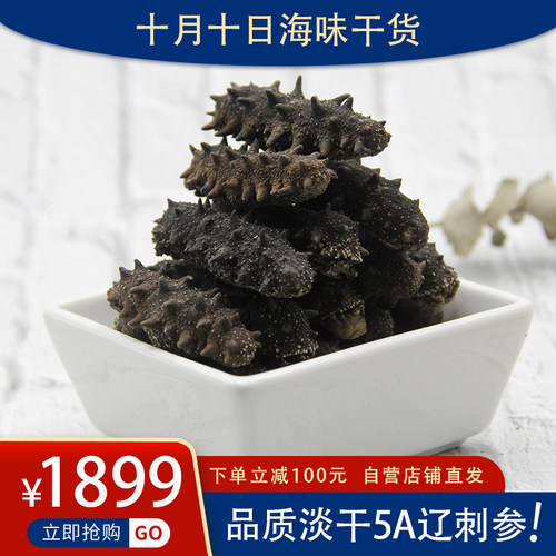 一德路大连野生淡干辽参250g礼盒