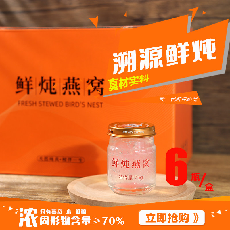 鲜炖即食燕窝正品孕妇孕期产后营养冰糖无糖送滋补品长辈礼盒燕窝