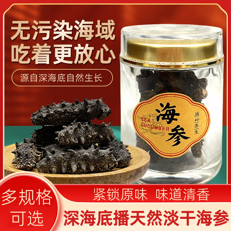 淡干海参天然正宗大连野参干货