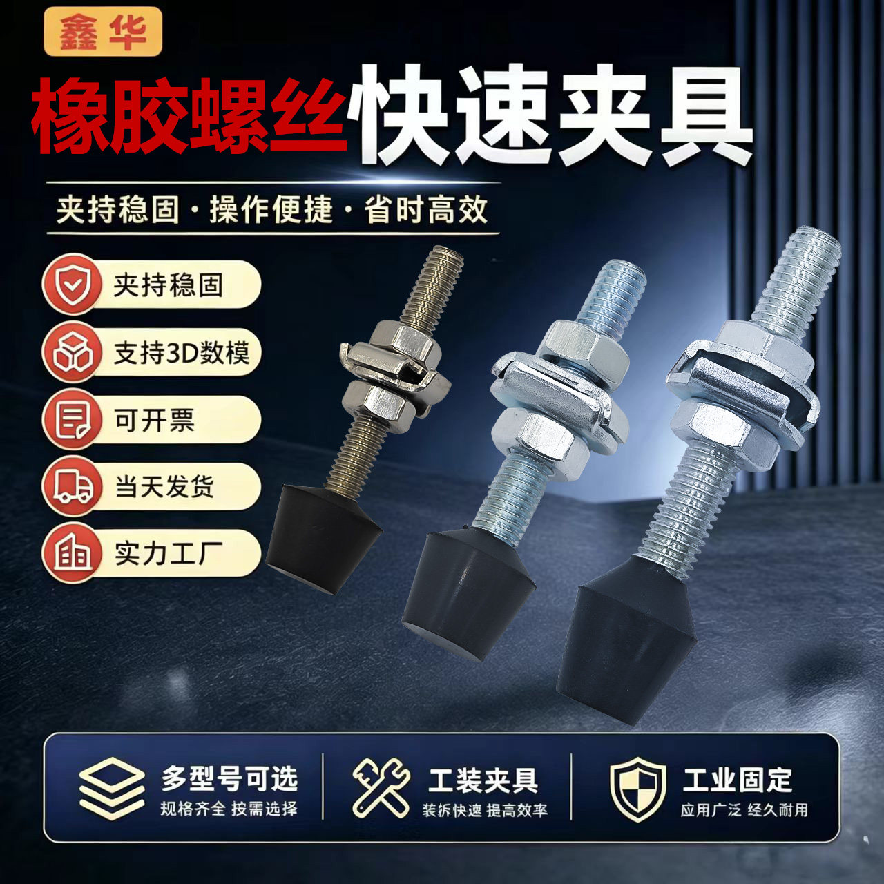 GH橡胶螺丝量大从优