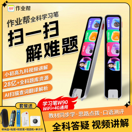 作业帮全科学习笔W90/W80博学版ai智能点读笔W70翻译笔小学初中高中考试九科U60学生用扫描笔S2PRO扫题笔