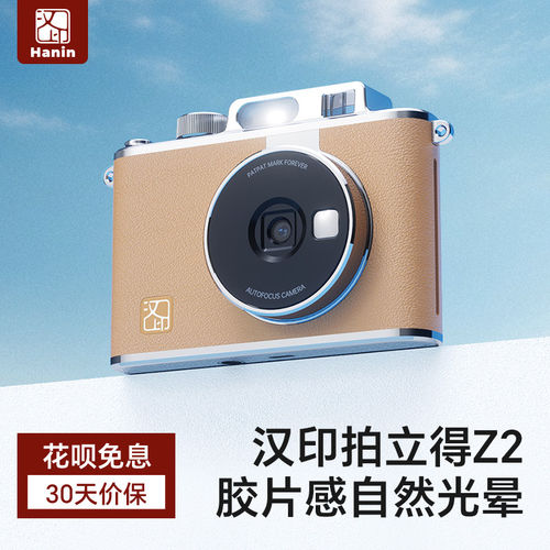 汉印Z2照片打印机热敏高清拍立得