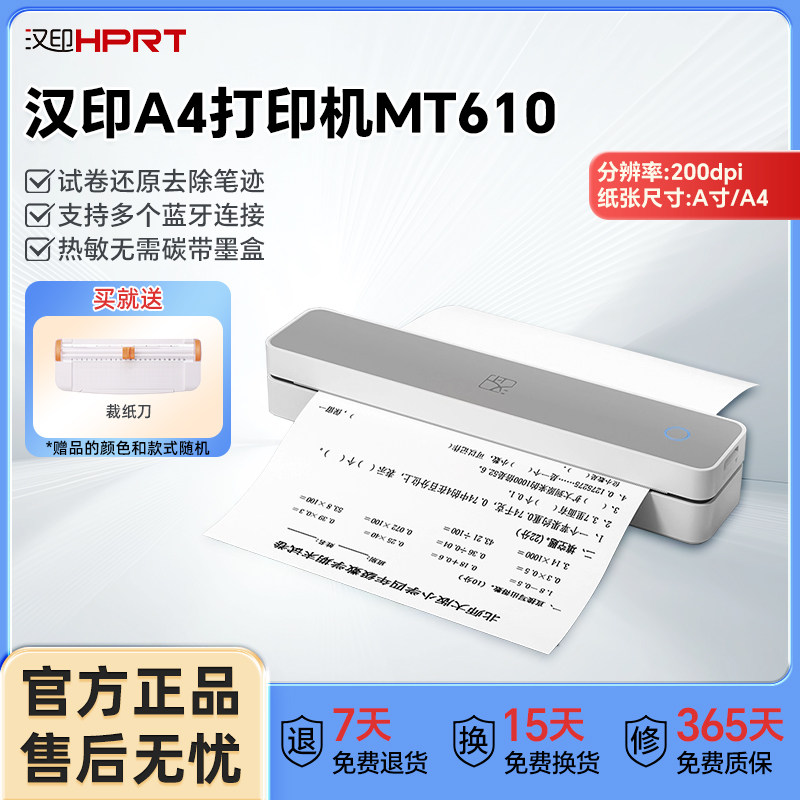 汉印A4打印机MT610充电蓝牙错题整理无墨水黑色桌面办公试卷家用