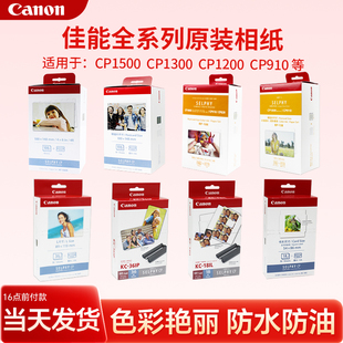佳能CP1500相片纸KP108IN原装 RP108热升华KL36IP照片打印机KC36IP