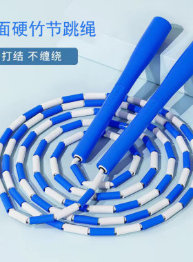 花样光面硬竹节跳绳单人竞技绳儿童中小学生中考专用成人健身训练