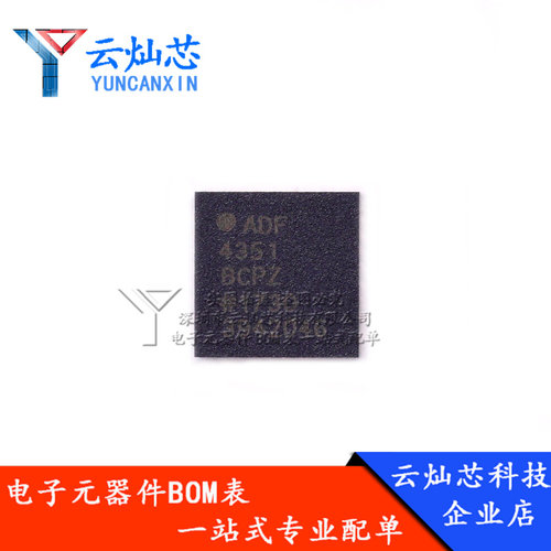 云灿芯全新ADF4351BCPZ