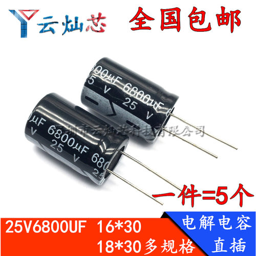 25V6800UF高频低阻电解电容