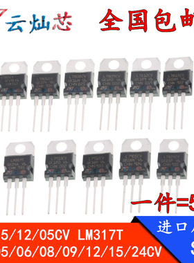 L7805CV/L7806/7808/7809/7812/7815/7824/7905/LM317三端稳压管
