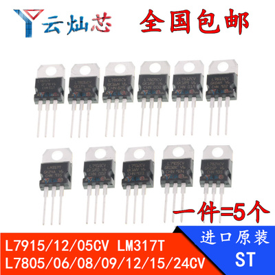 L7805CV/L7806/7808三端稳压管