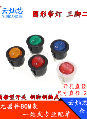 船型圆形开关三脚两档KCD1外径23MM开孔20mm红蓝黄绿色带灯6A250V