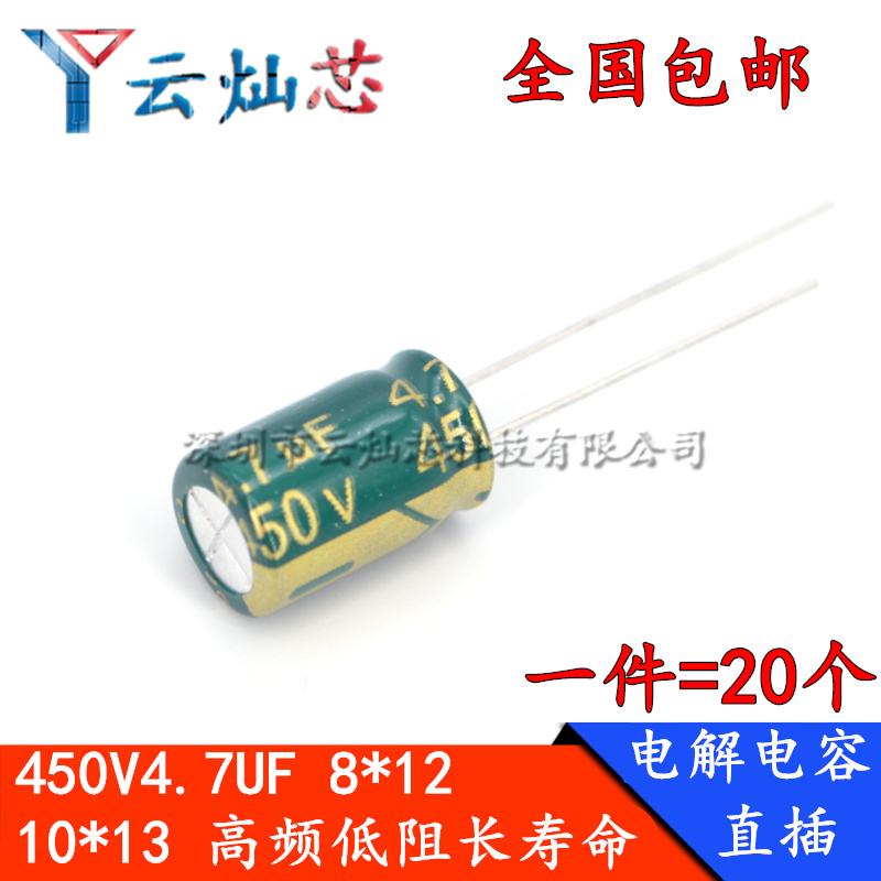 450V4.7UF高频低阻电解电容