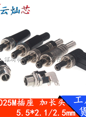 DC025M DC电源插座焊接DC金属插头带螺母带锁紧5.5*2.1/2.5MM公头