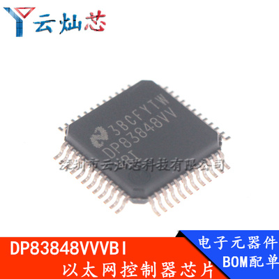 DP83848IVVX/NOPB DP83848VVVBI 贴片LQFP48全新原装以太网收发器
