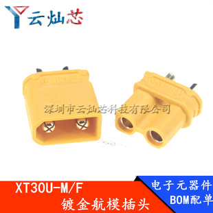 Amass艾迈斯XT30U公头母头锂电池插头航模接口镀金对焊接连接器