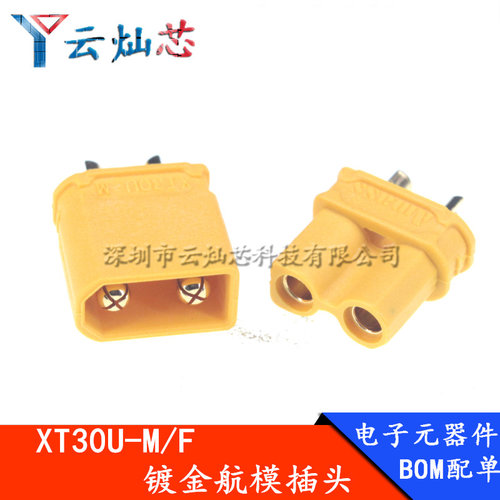 Amass艾迈斯XT30U公头母头锂电池插头航模接口镀金对焊接连接器