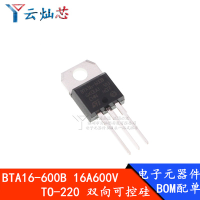 原装 BTA16-600B BTA16600B 16A600v TO-220 双向可控硅