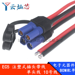 汽车应急启动电源插头EC5公母插头带线100a大电流电源线10号线