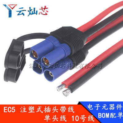 汽车应急启动电源插头EC5公母插头带线100a大电流电源线10号线