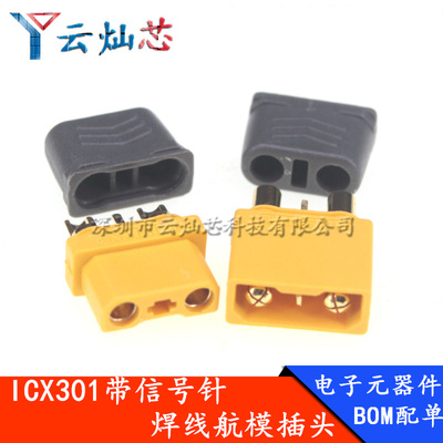 AMASS/艾迈斯ICX301-F航模接头