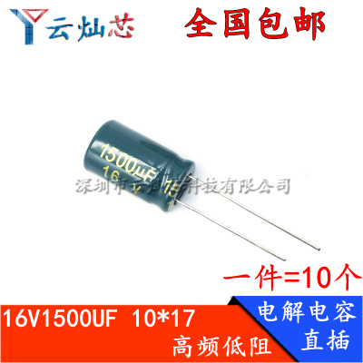 16V1500UF  10*17液晶电源主板维修高频低阻电解电容1500微法16伏