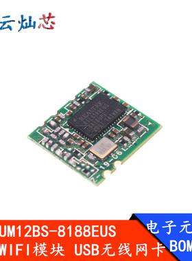 RTL8188EUS 无线WI-FI模块 RL-UM12BS-8188EUS 芯片 全新原装
