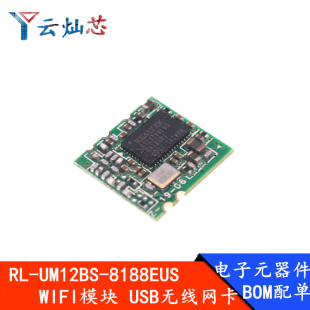 RTL8188EUS 无线WI-FI模块 RL-UM12BS-8188EUS 芯片 全新原装