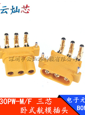 Amass原装MR30PW-M/F三芯卧式弯脚航模大电流公母头锂电池模型