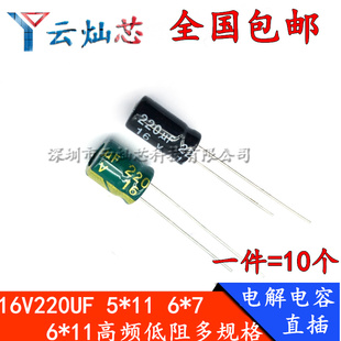13mm高頻低阻直插電解電容插件微法 16V 220UF