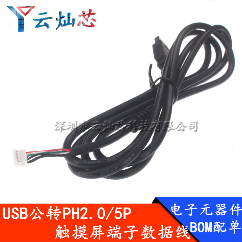 USB延长线带磁环抗干扰USB公充电数据线USB公头转PH2.0*5P端子线