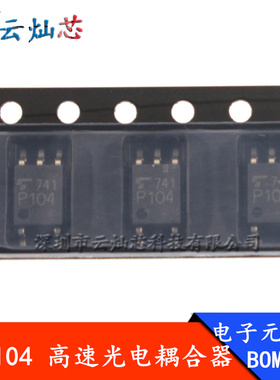 TLP104(TPLE(T TLP104 丝印P104 SOP-5 原装光耦 光电耦隔离器