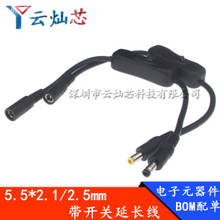 纯铜加粗0.75平方5521开关电源线大电流DC接头带开关延长线5525mm