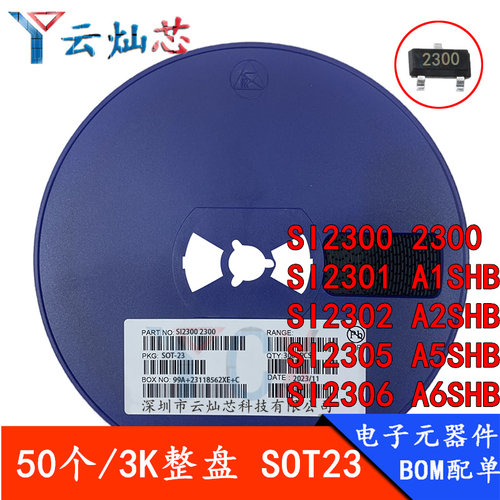 贴片场效应管SI2300A1SHB