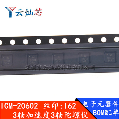 ICM-20602 I62 全新LGA-16 3轴加速度3轴陀螺仪 6轴姿态传感器